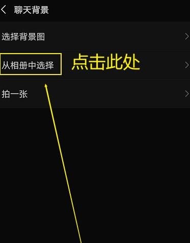微信如何设置聊天背景图[多图]图片6