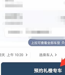 滴滴怎么提前预约车[多图]图片6