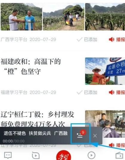 “学习强国”中多篇文章如何连续语音播报[多图]图片3