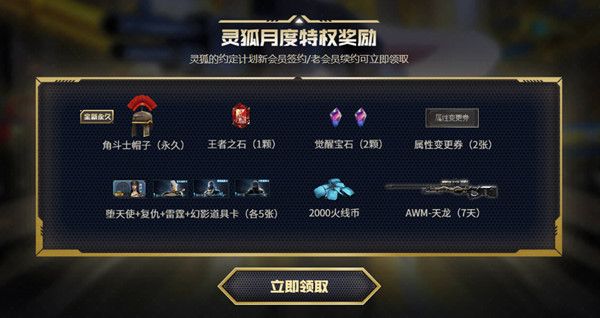 CF新灵狐的约定计划会员怎么领？2020年8月活动入口[视频][多图]图片2