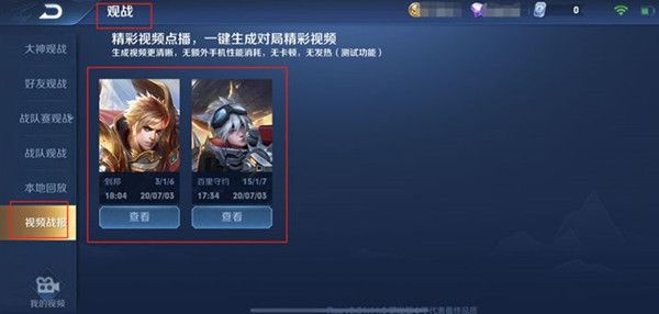 王者荣耀视频战报要多久生成？完成时间介绍[视频][图]