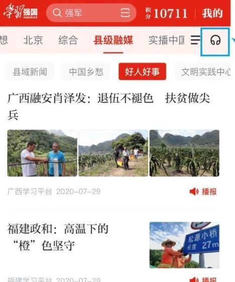“学习强国”中多篇文章如何连续语音播报[多图]