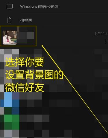 微信如何设置聊天背景图[多图]图片3