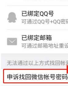 微信申诉失败人工处理[多图]