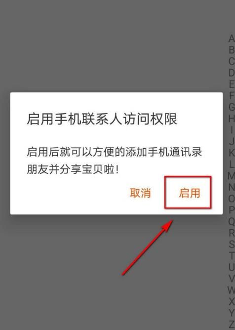 淘宝如何添加新的好友[多图]图片5