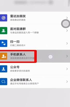 被删除的微信好友怎么找回[多图]图片3