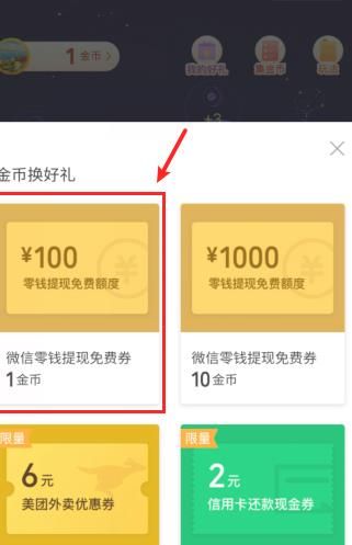 微信免费券在哪领取[多图]图片5