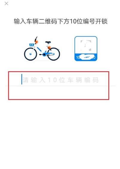 哈啰出行怎么扫描二维码[多图]图片5