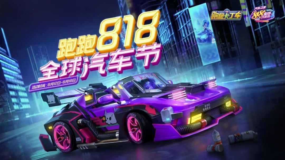 跑跑卡丁车手游汽车之家车牌及气球怎么获得？汽车节活动内容介绍[视频][多图]