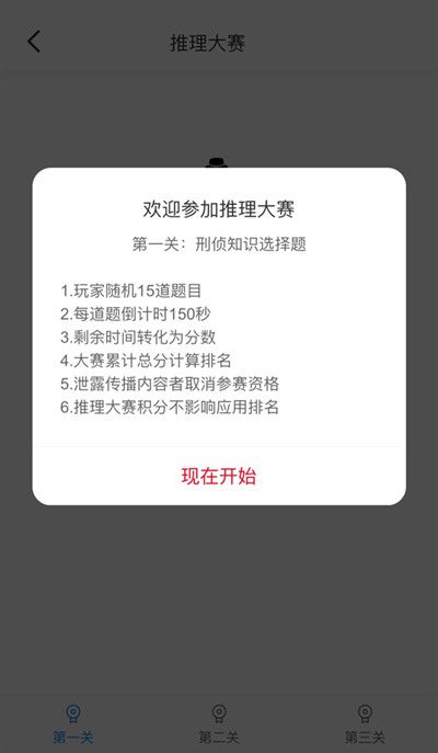 犯罪大师推理大赛怎么参加？刑侦知识选择题答案汇总[视频][多图]图片2