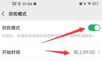 如何关闭晚上时间段的微信消息声音[多图]图片5