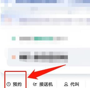滴滴怎么提前预约车[多图]图片2