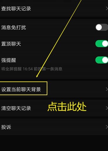 微信如何设置聊天背景图[多图]图片5