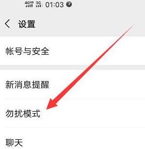 如何关闭晚上时间段的微信消息声音[多图]图片4
