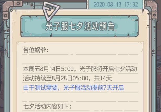 最强蜗牛七夕活动什么时候开启？时间介绍[视频][图]