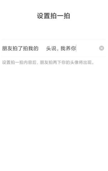 微信拍了拍后面怎么加一句话[多图]图片4