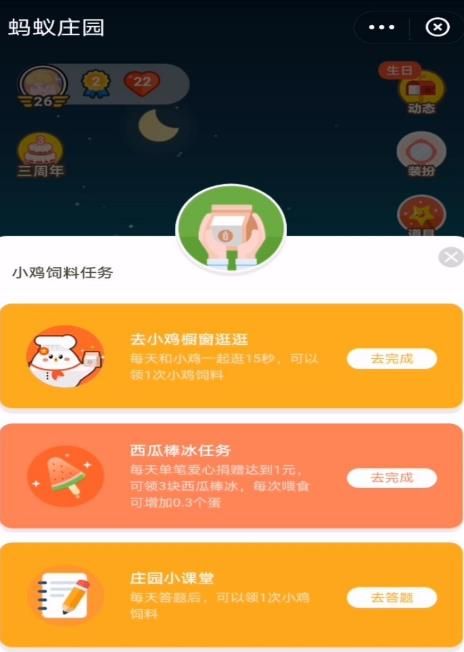 <a href=https://www.danji9.com/myzy/ target=_blank class=infotextkey>蚂蚁庄园</a>小鸡橱窗在哪[多图]图片4