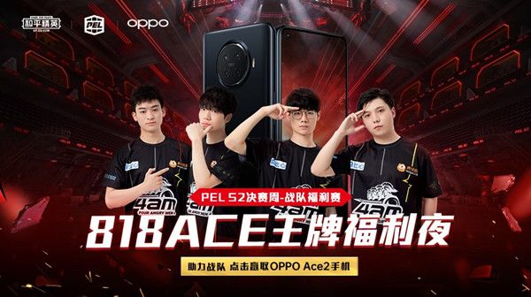 和平精英818ACE王牌福利夜震撼来袭，活动详情前瞻预告[视频][多图]