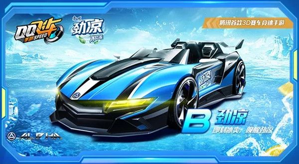 QQ飞车手游康师傅劲凉福利大放送，专属B车免费获取活动[视频][多图]