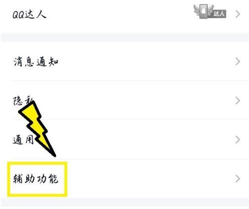 QQ如何设置摇动手机进行截屏[多图]图片4