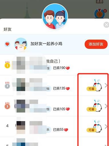 <a href=https://www.danji9.com/myzy/ target=_blank class=infotextkey>蚂蚁庄园</a>如何雇佣好友的小鸡一起生产肥料[多图]图片3