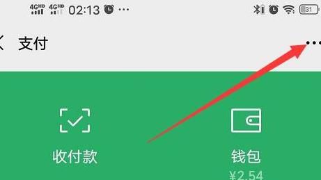 如何开启微信向手机号转账到微信零钱[多图]图片4