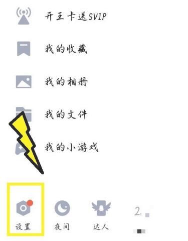 QQ如何设置摇动手机进行截屏[多图]图片3