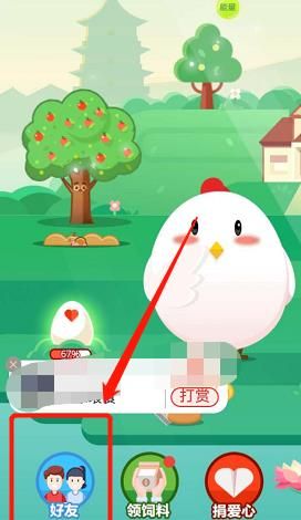 <a href=https://www.danji9.com/myzy/ target=_blank class=infotextkey>蚂蚁庄园</a>如何雇佣好友的小鸡一起生产肥料[多图]图片2