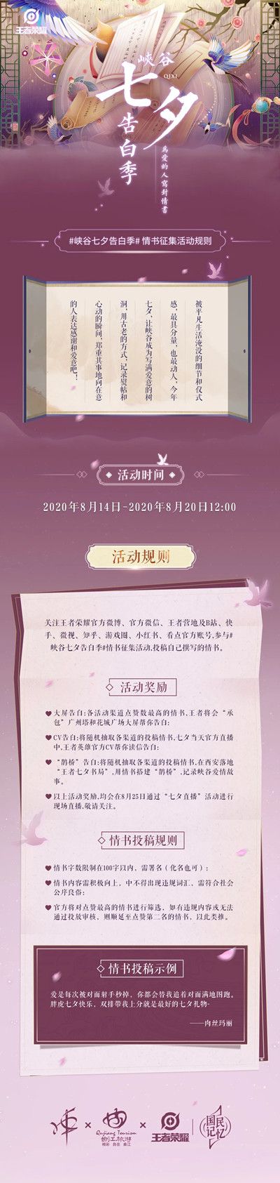 王者荣耀七夕峡谷告白季开启，情书征集活动规则[视频][多图]图片2