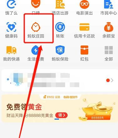 蚂蚁庄园如何雇佣好友的小鸡一起生产肥料[多图]