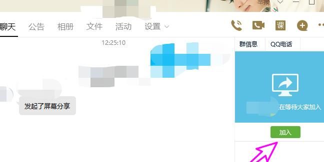 qq屏幕共享怎么播放声音[多图]图片5
