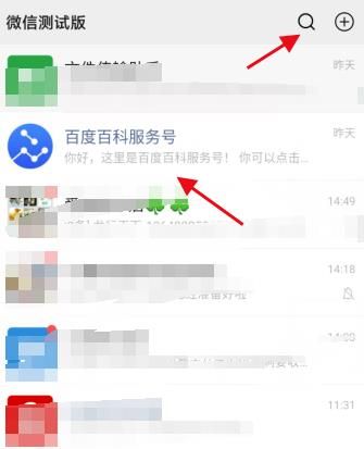 微信如何打开百度百科词条通过通知[多图]