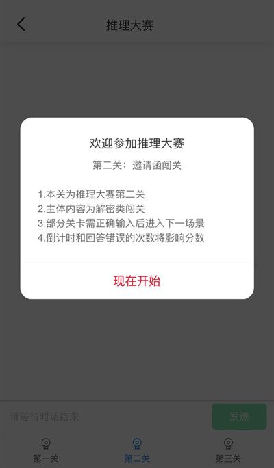 犯罪大师推理大赛第二关怎么过？邀请函闯关密码答案一览[视频][多图]图片2