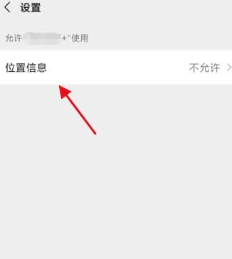 微信小程序如何打开定位[多图]图片4
