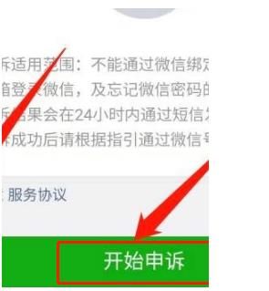 微信申诉失败收到了个回执号是怎么回事[多图]图片2