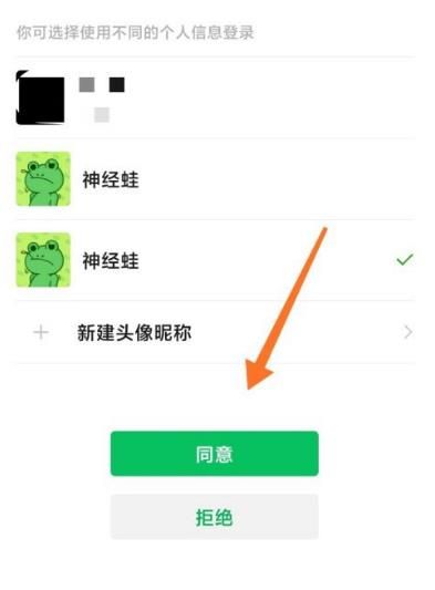 微信授权登录出现两个账号[多图]图片5