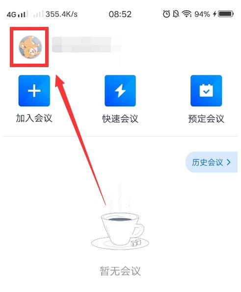 腾讯会议怎么关闭弹幕[多图]图片2