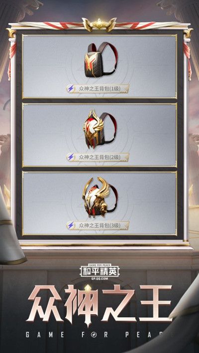 和平精英SS9手册会出什么皮肤？众神之王系列时装上线预告[视频][多图]图片6
