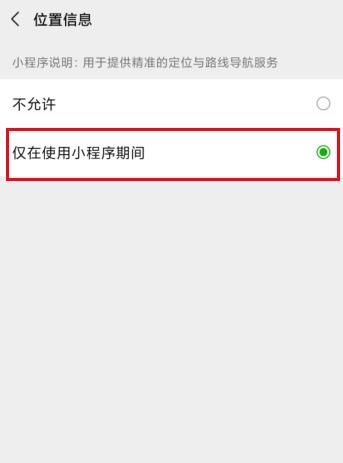 微信小程序如何打开定位[多图]图片5