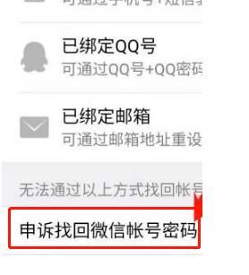 微信申诉失败收到了个回执号是怎么回事[多图]