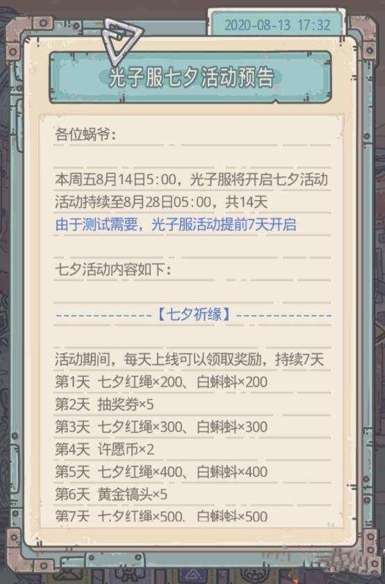最强蜗牛七夕活动怎么玩？每日奖励玩法推荐[视频][多图]图片2