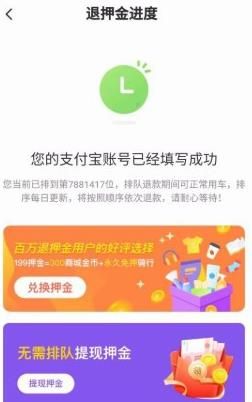 ofo怎么取消押金购物[多图]