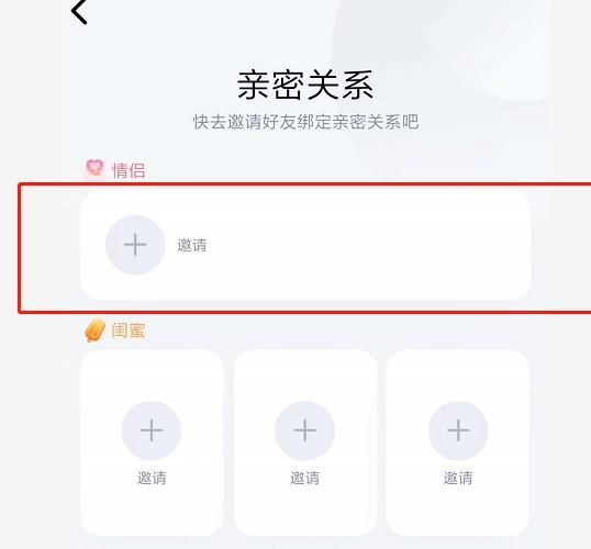 QQ如何添加情侣关系[多图]图片5