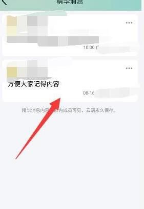 qq精华消息在哪查看[多图]图片4