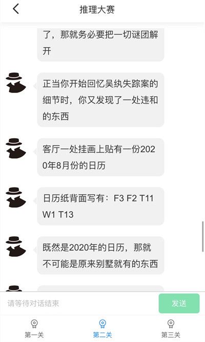 犯罪大师推理大赛第二关怎么过？邀请函闯关密码答案一览[视频][多图]图片3