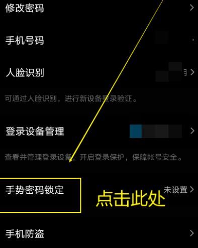 QQ如何设置手势密码锁定功能[多图]图片5
