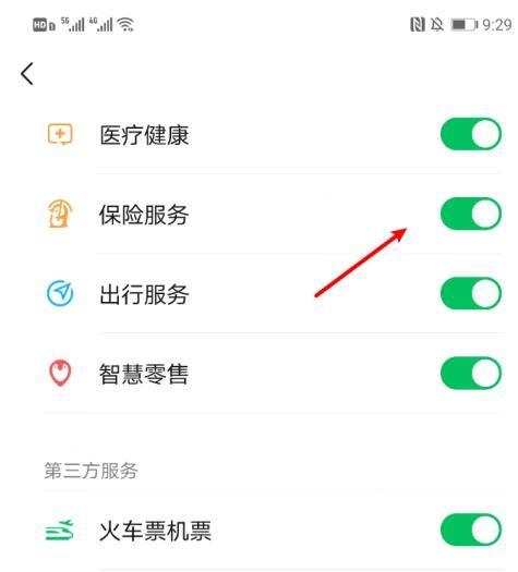 微信怎么关闭保险服务[多图]图片5