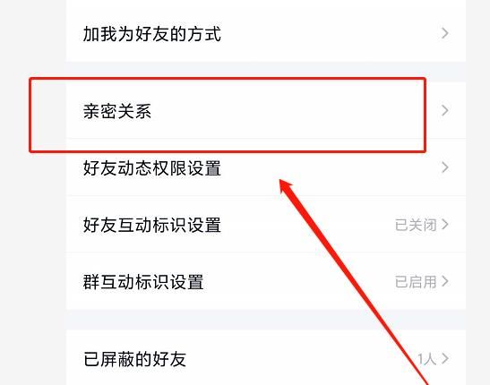 QQ如何添加情侣关系[多图]图片4