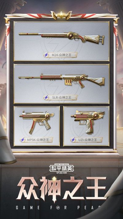 和平精英SS9手册会出什么皮肤？众神之王系列时装上线预告[视频][多图]图片8