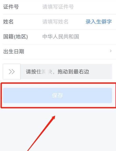 个人所得税app怎么添加家庭成员信息[多图]图片6